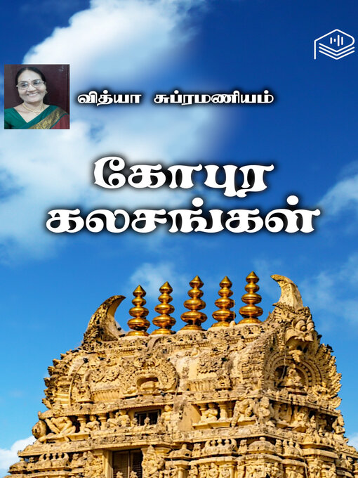 Title details for Gopura Kalasangal by Vidya Subramaniam - Available
